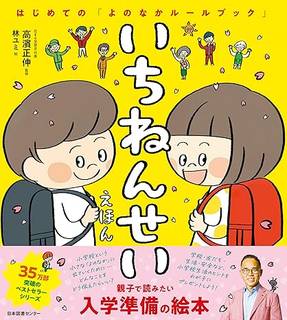 いちねんせいえほん (375982)