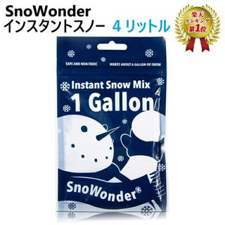 スノーパウダーと水を混ぜると、数秒でスノー状になる不思...