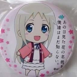 めんまちゃん